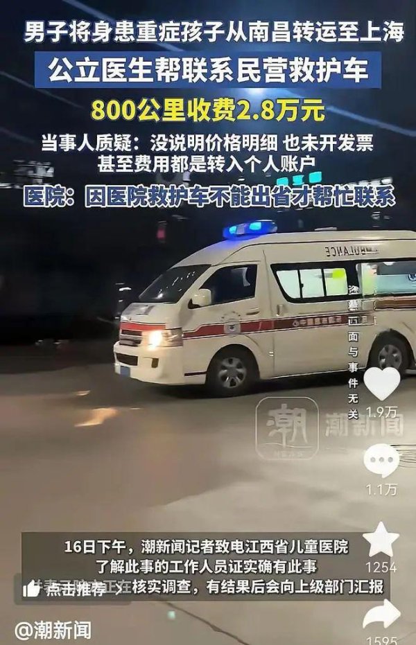 鸿泰利创 江西现天价救护车，800公里2.8万元！是趁火打劫还是过河拆桥？