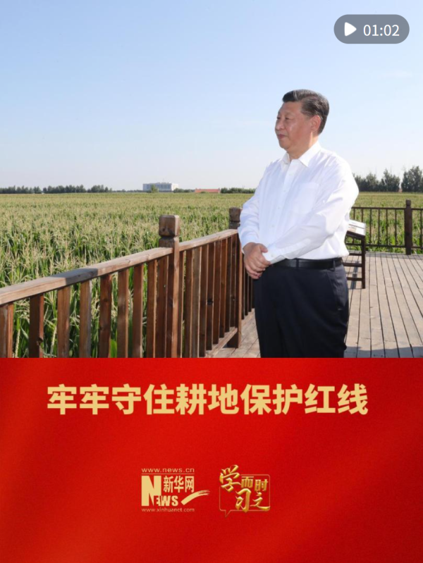 贵海国际 学而时习之｜牢牢守住耕地保护红线_大皖新闻 | 安徽网