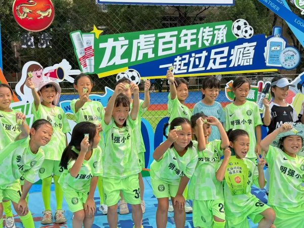 金控配资· 绿茵场上“龙虎”亮相，上海家喻户晓百年老字号开启“青春对话”